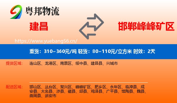 建昌到峰峰矿区物流专线名片