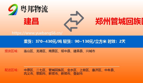 建昌到管城回族区物流 建昌到管城回族区物流专线名片