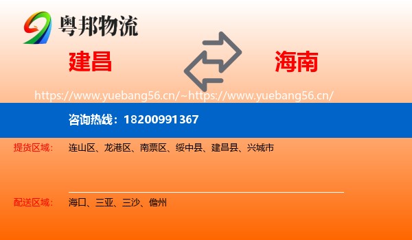 建昌县到海南物流专线