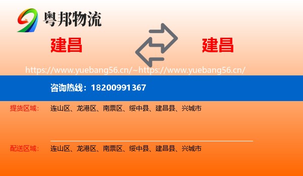建昌到建昌县物流