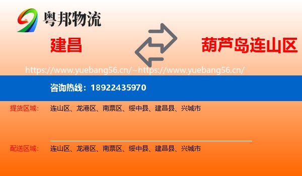 建昌到连山区物流