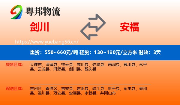 剑川到安福县物流专线名片