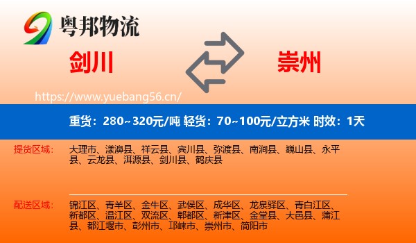 剑川到崇州市物流专线名片