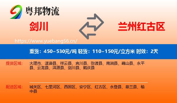 剑川到红古区物流专线名片