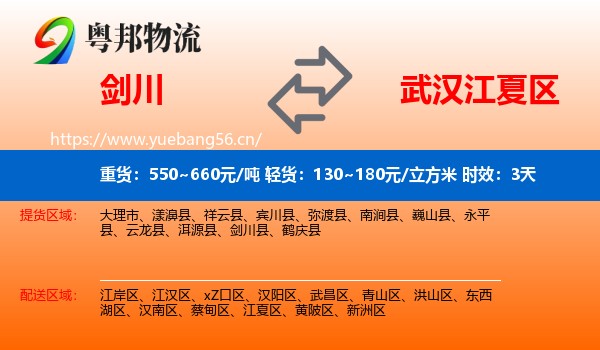 剑川到江夏区物流专线名片