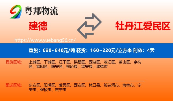 建德到爱民区物流 建德到爱民区物流专线名片