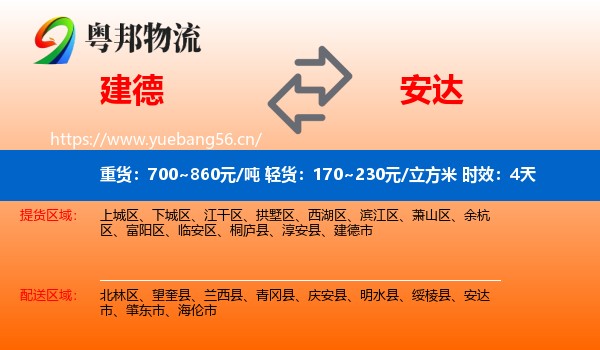 建德到安达市物流专线名片