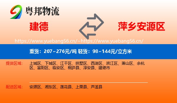 建德到安源区物流