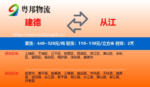 建德到从江县物流 建德到从江县物流专线名片