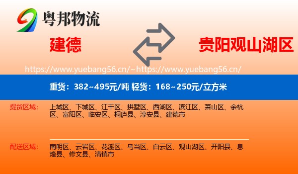 建德到观山湖区物流