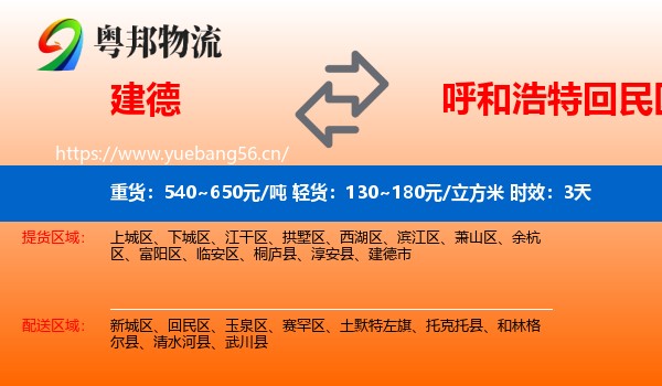 建德到回民区物流 建德到回民区物流专线名片