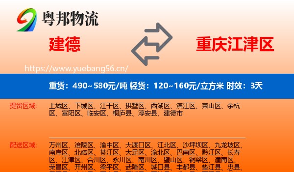 建德到江津区物流专线名片