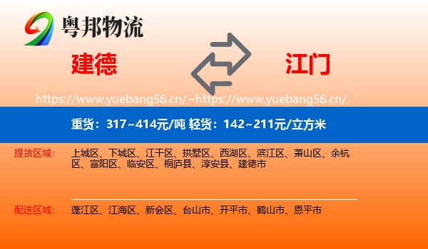 建德到江门物流