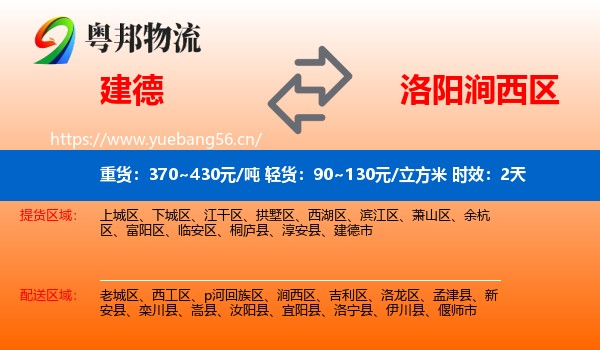 建德到涧西区物流 建德到涧西区物流专线名片