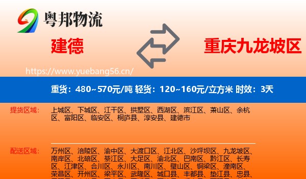 建德到九龙坡区物流专线名片