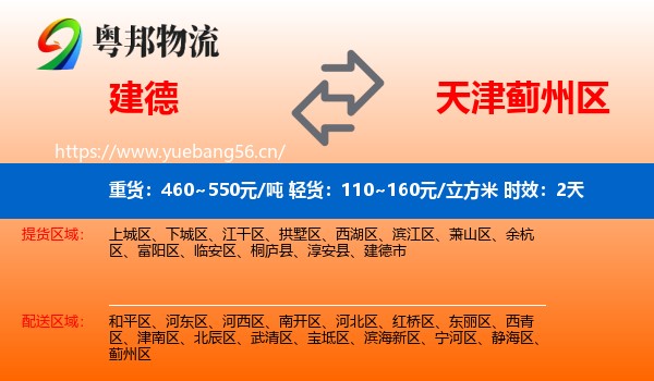 建德到蓟州区物流专线名片
