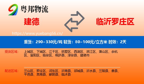 建德到罗庄区物流 建德到罗庄区物流专线名片