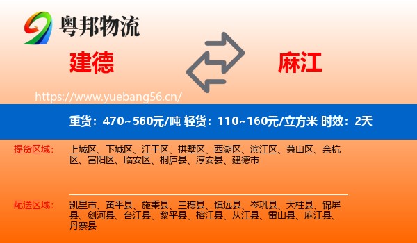 建德到麻江县物流 建德到麻江县物流专线名片