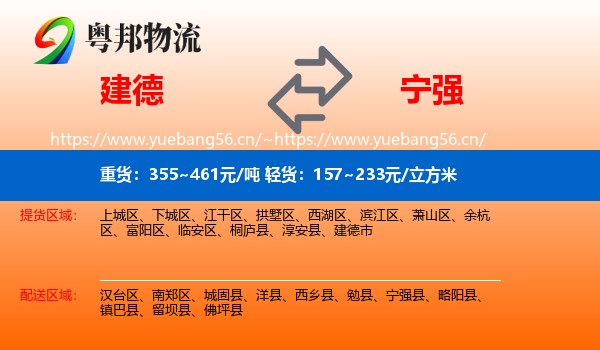 建德到宁强县物流