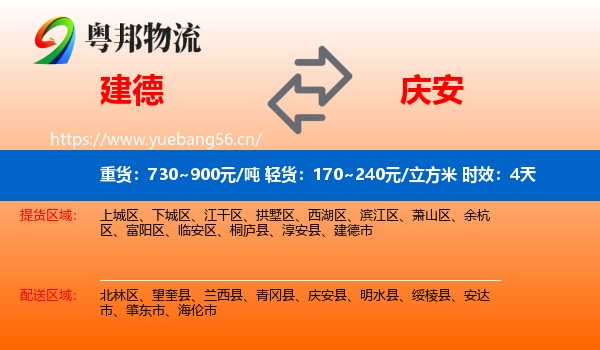 建德到庆安县物流 建德到庆安县物流专线名片