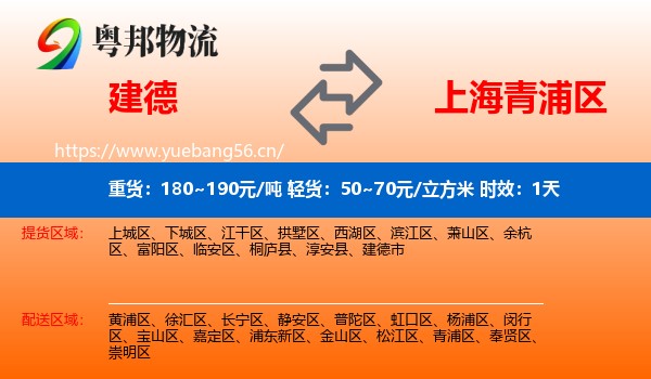 建德到青浦区物流专线名片