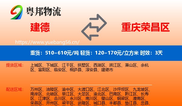 建德到荣昌区物流专线名片