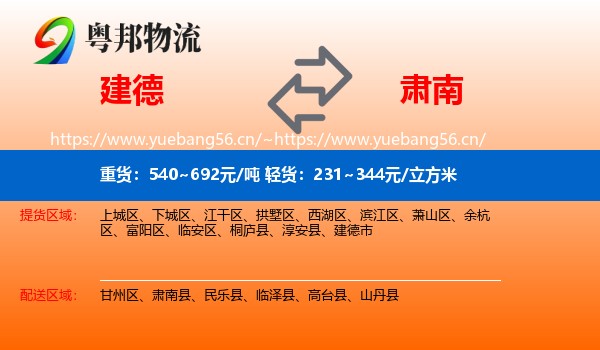 建德到肃南县物流