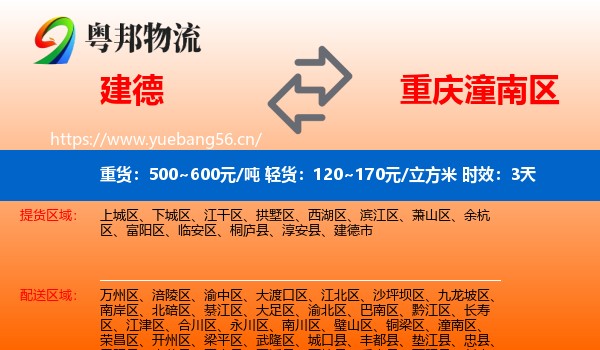 建德到潼南区物流专线名片