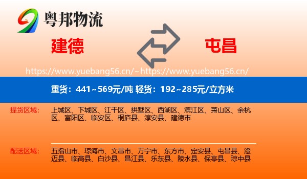 建德到屯昌县物流
