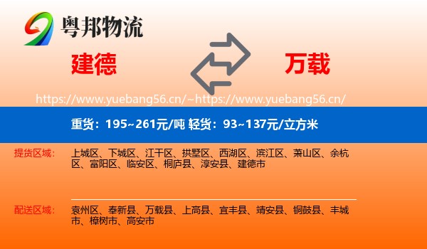 建德到万载县物流