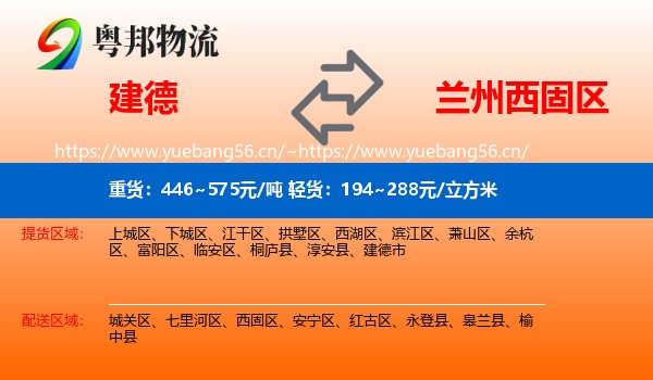 建德到西固区物流