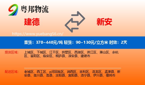 建德到新安县物流 建德到新安县物流专线名片
