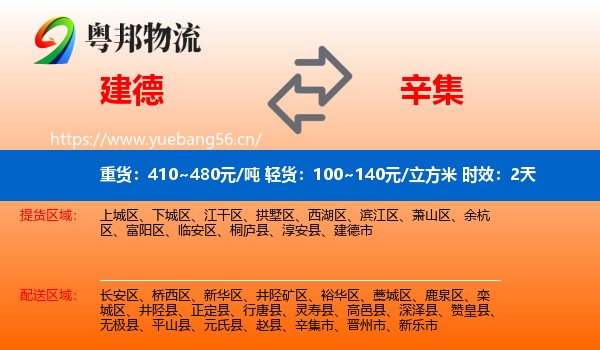 建德到辛集市物流专线名片