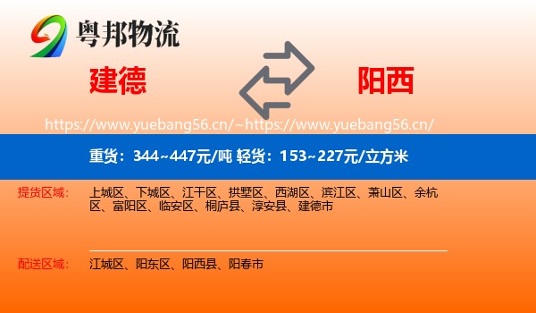 建德到阳西县物流