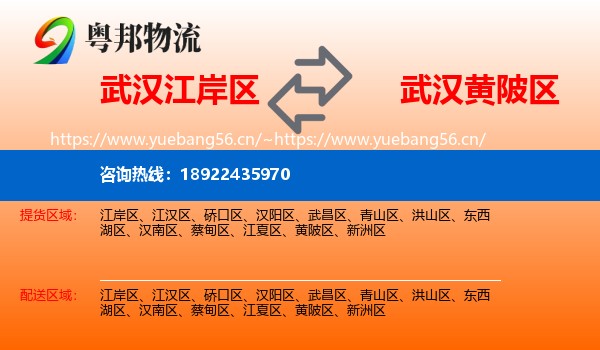 武汉江岸区到黄陂区物流
