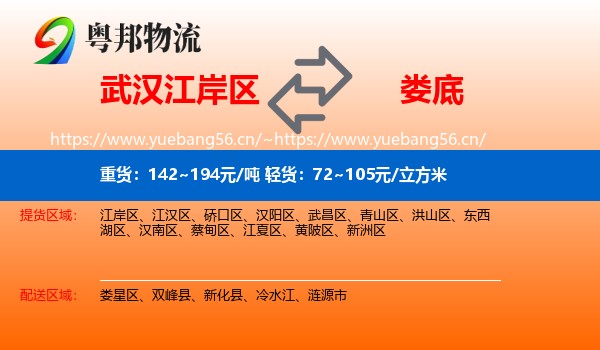 武汉江岸区到娄底物流
