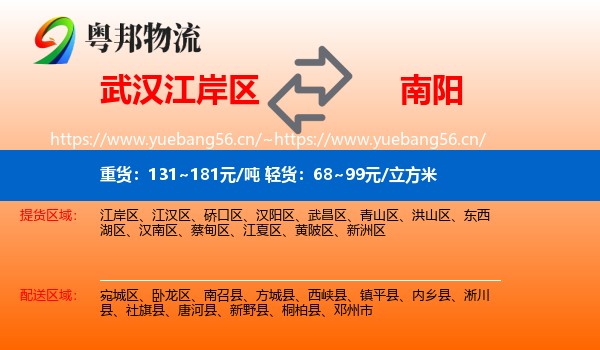 江岸区到南阳物流专线
