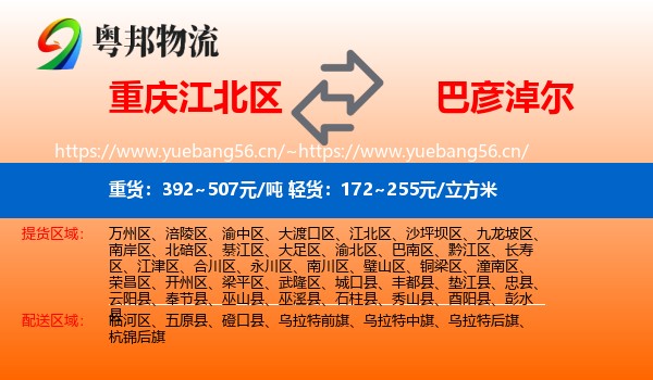江北区到巴彦淖尔物流专线