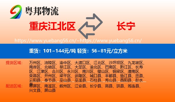 重庆江北区到长宁县物流