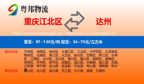 重庆江北区到达州物流
