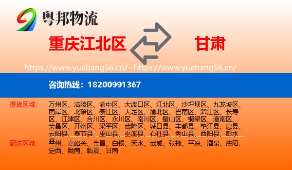 江北区到甘肃物流专线