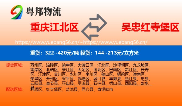 重庆江北区到红寺堡区物流