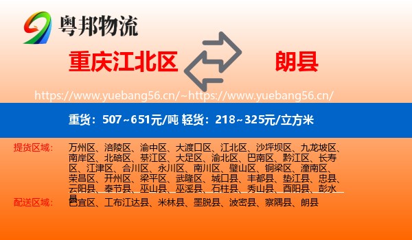 重庆江北区到朗县物流