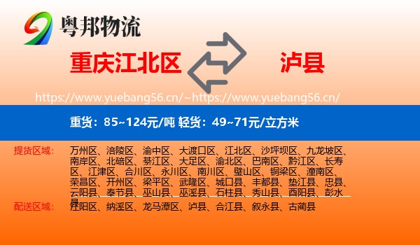 重庆江北区到泸县物流