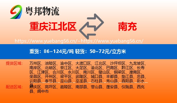 重庆江北区到南充物流