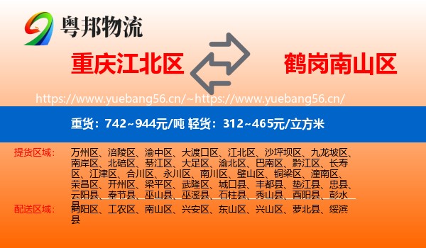 江北区到南山区物流专线