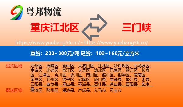 重庆江北区到三门峡物流