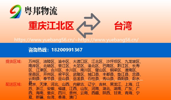 江北区到台湾物流专线