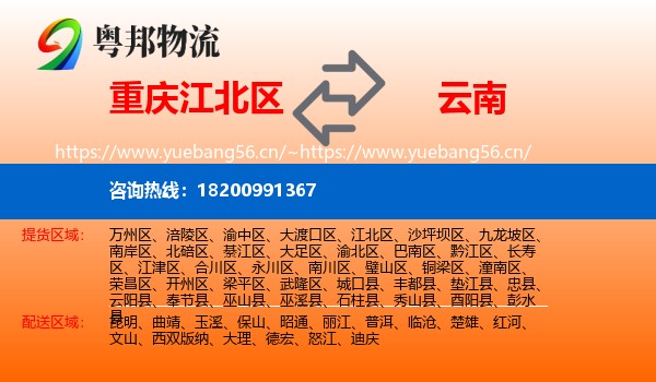 江北区到云南物流专线