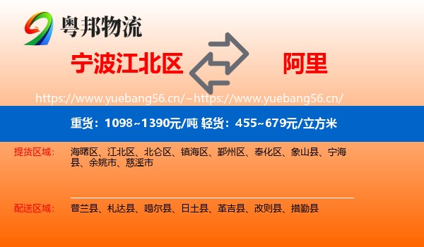 宁波江北区到阿里物流